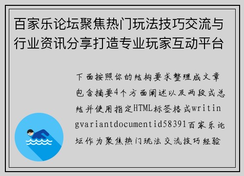 百家乐论坛聚焦热门玩法技巧交流与行业资讯分享打造专业玩家互动平台