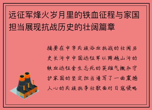远征军烽火岁月里的铁血征程与家国担当展现抗战历史的壮阔篇章
